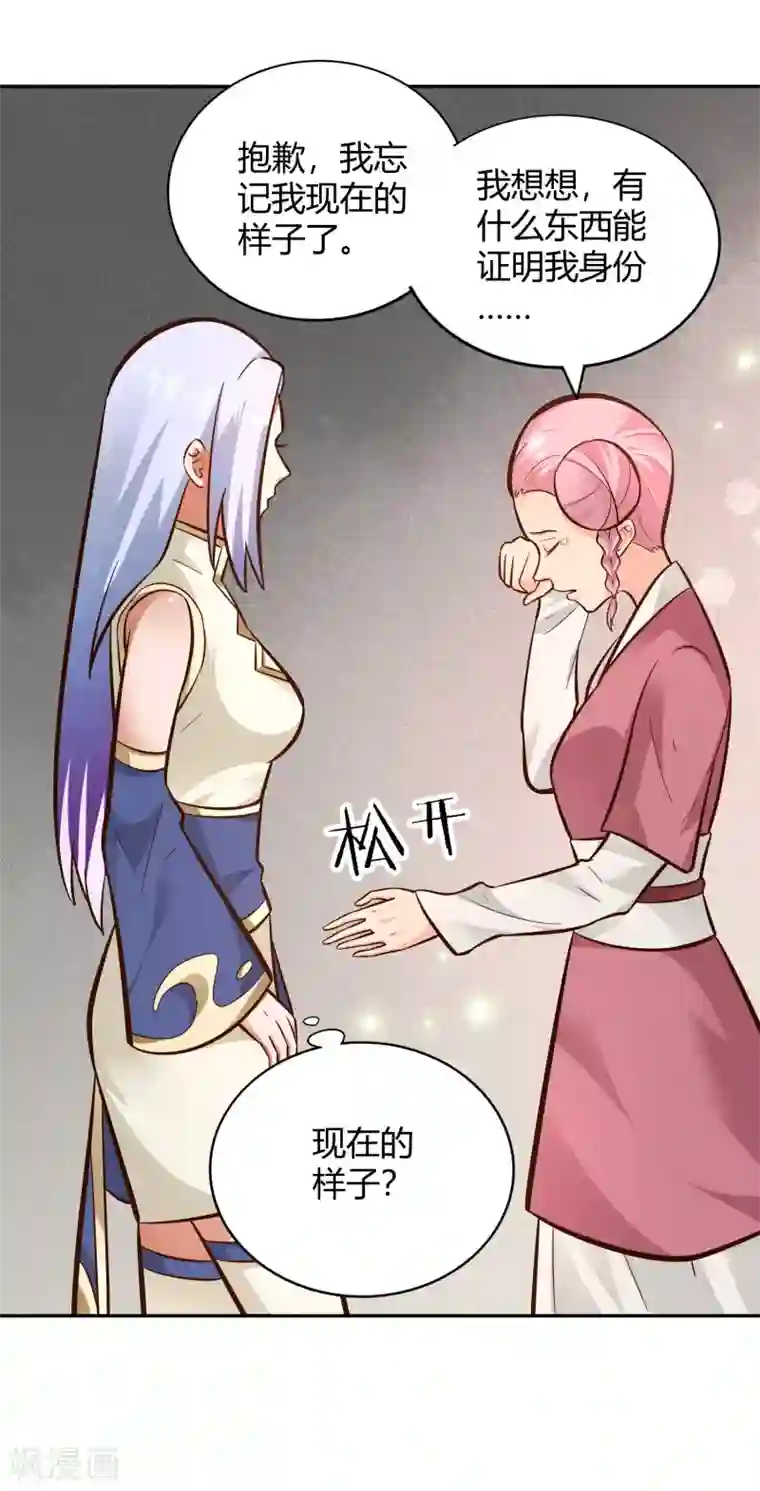 武灵剑尊第99话 玉倾公主