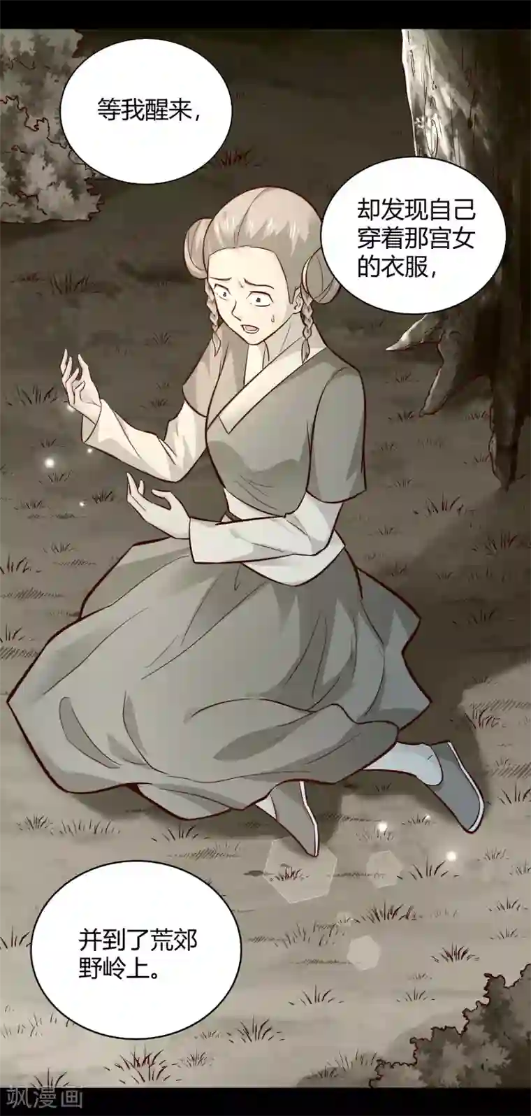 武灵剑尊第99话 玉倾公主