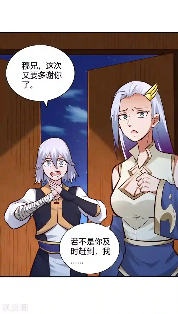 武灵剑尊第99话 玉倾公主