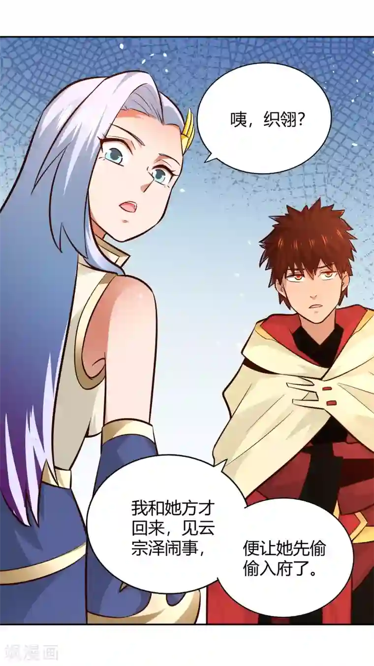 武灵剑尊第99话 玉倾公主