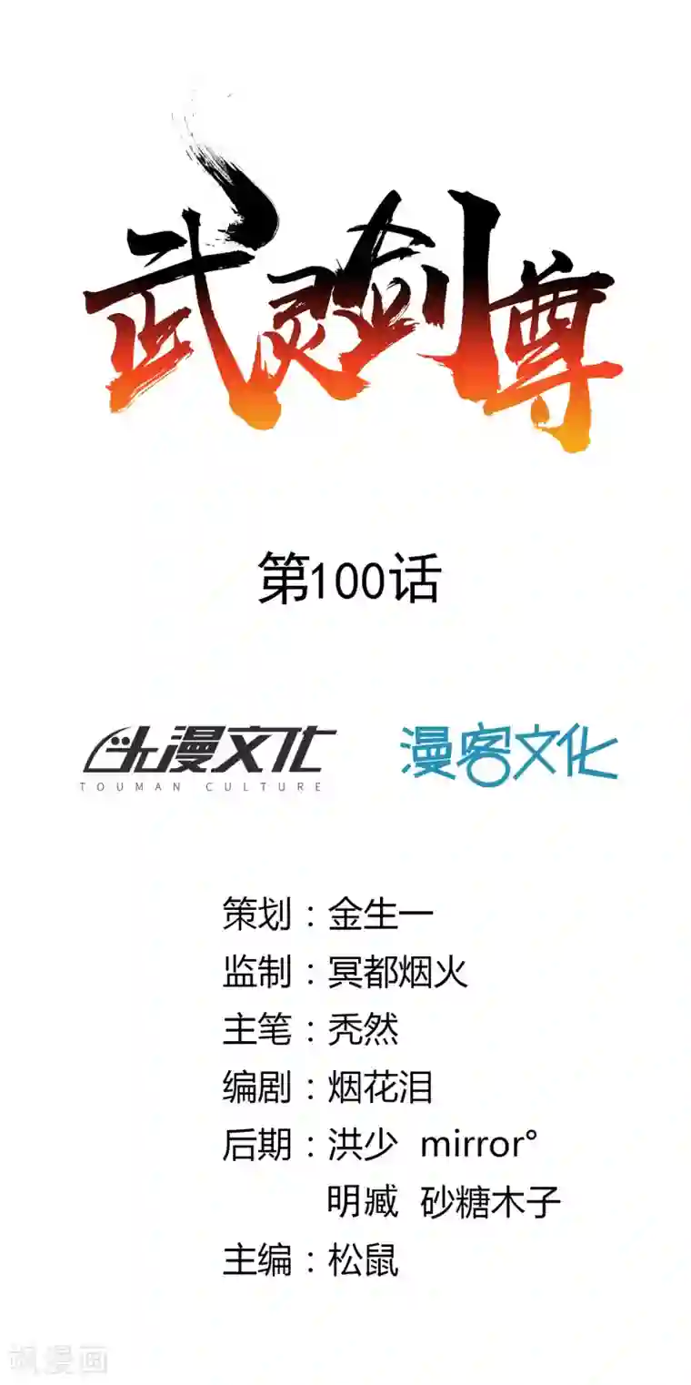 武灵剑尊第100话 公主驾临