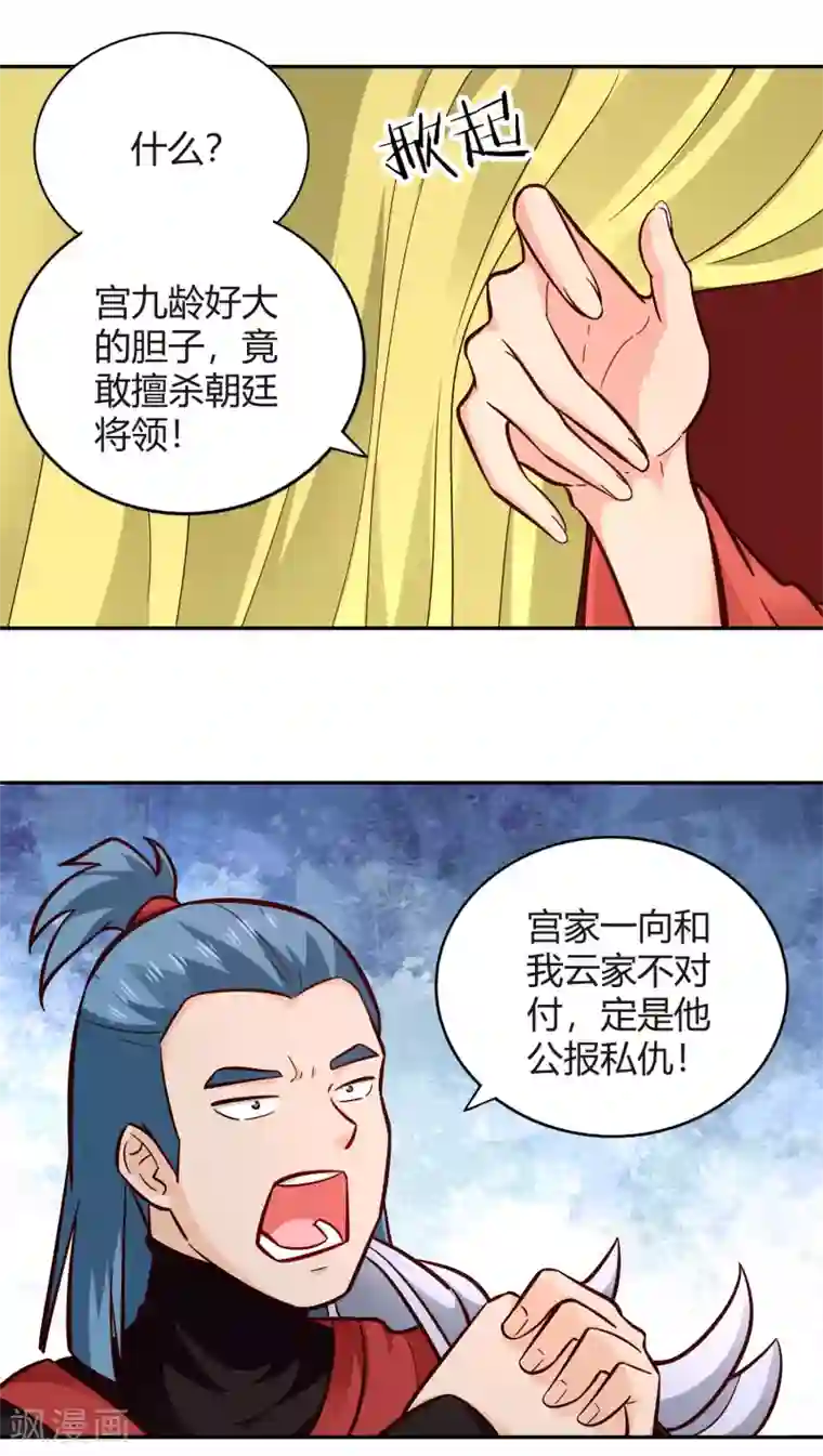 武灵剑尊第100话 公主驾临