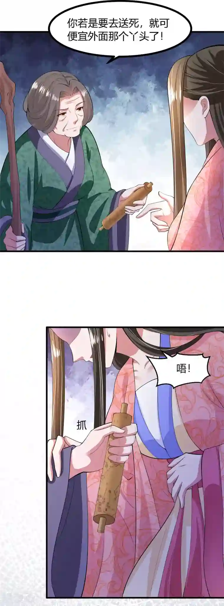 帝王怕怕·妃要坐拥天下第138话