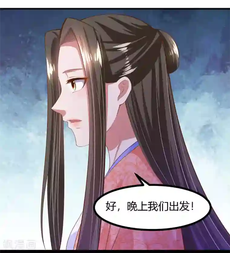 帝王怕怕·妃要坐拥天下第138话