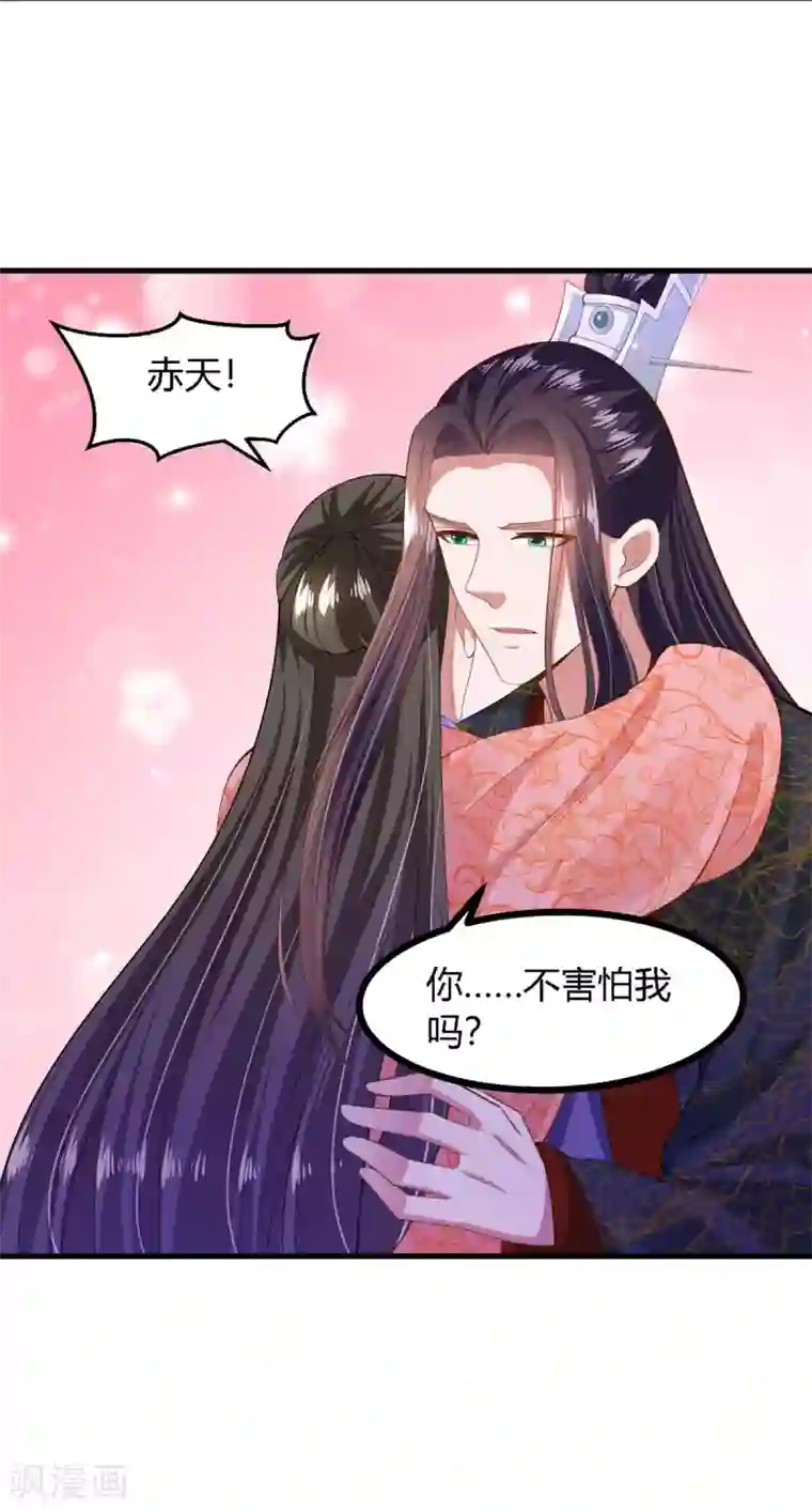 帝王怕怕·妃要坐拥天下第138话