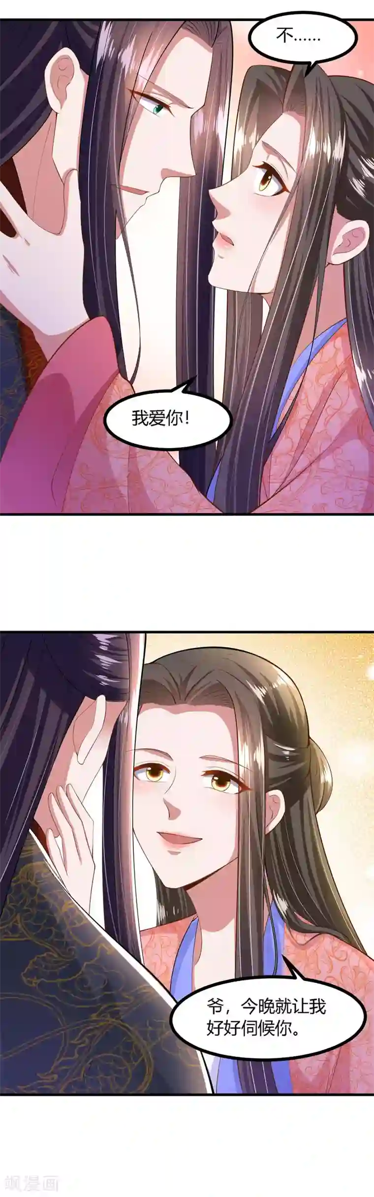 帝王怕怕·妃要坐拥天下第138话