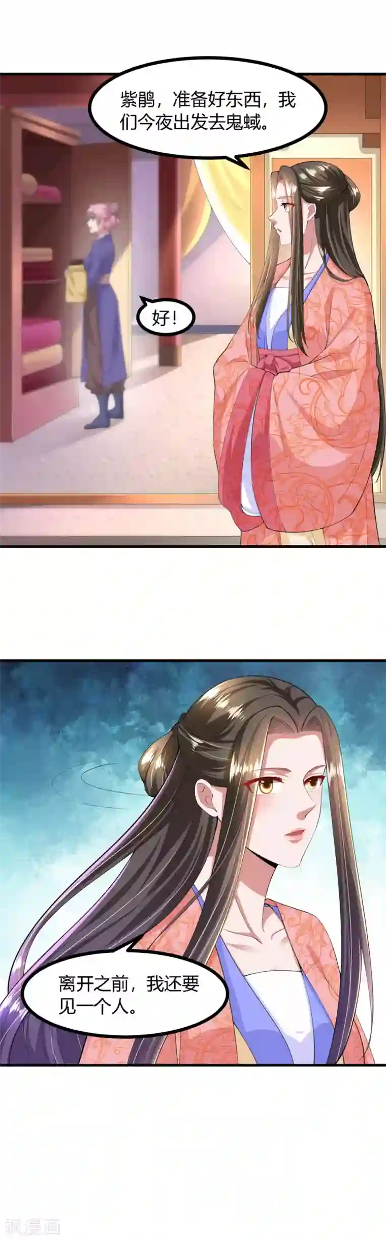 帝王怕怕·妃要坐拥天下第138话