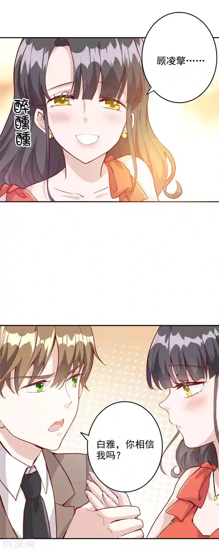 宠爱难逃:偏执顾少高冷妻第150话