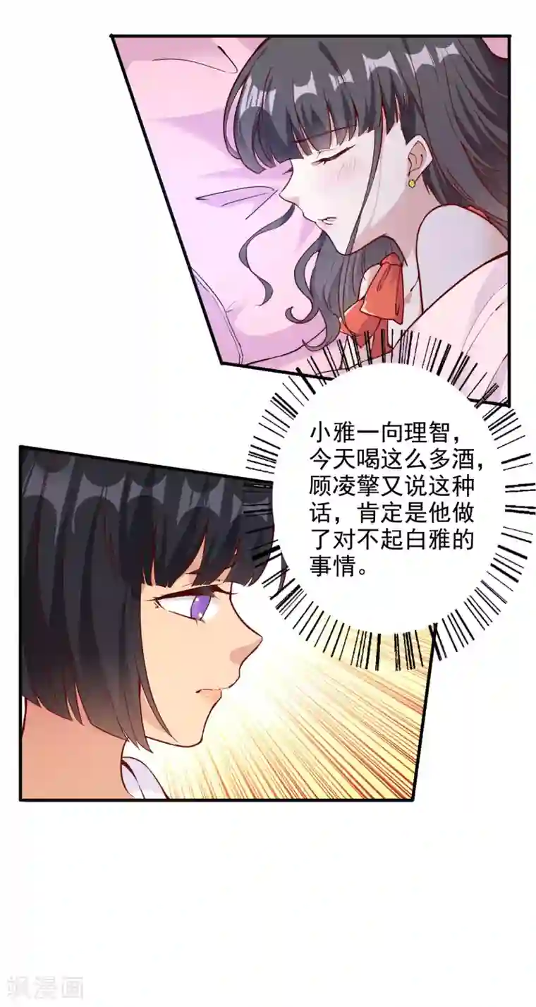 宠爱难逃:偏执顾少高冷妻第150话