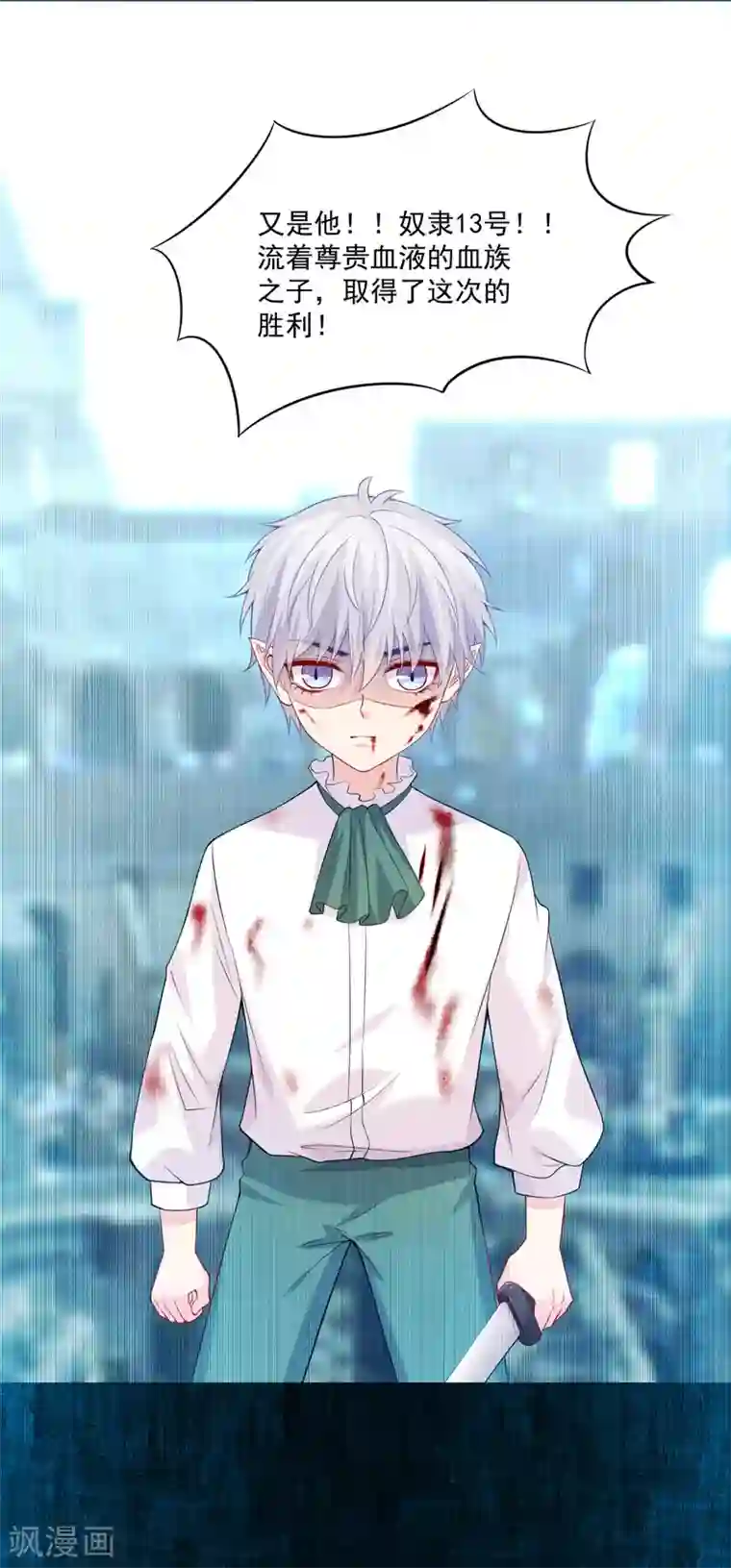 明星是血族第230话 白夜崽崽受伤了