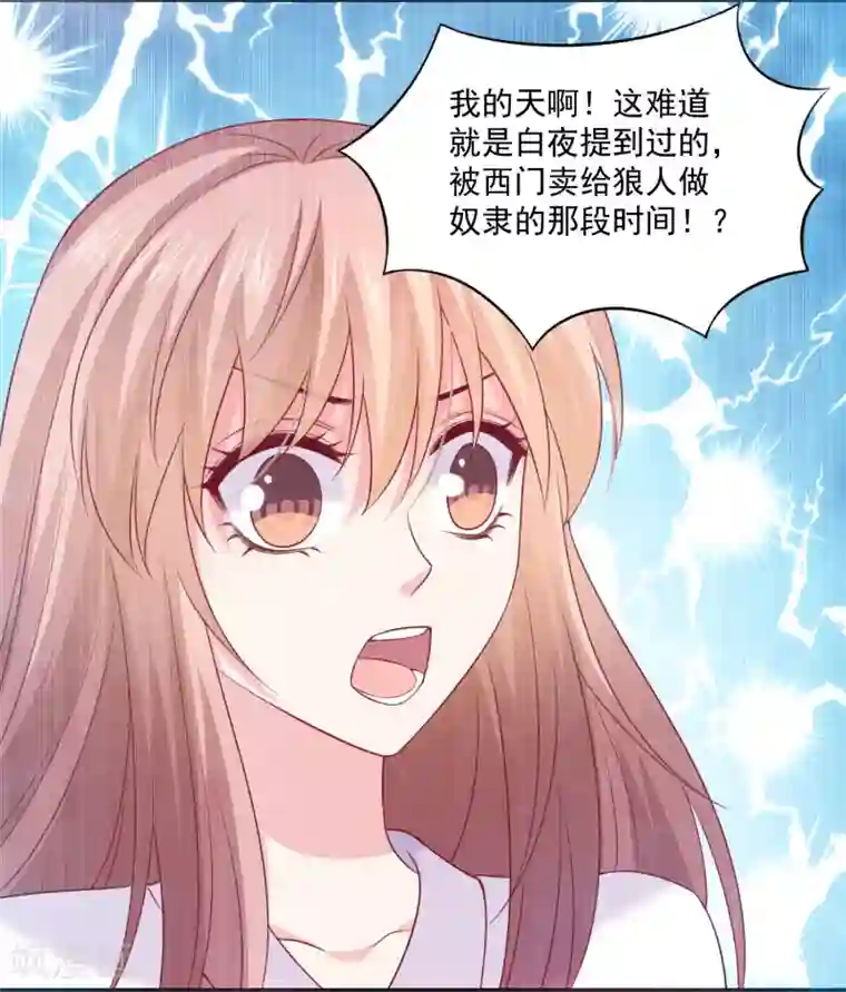 明星是血族第230话 白夜崽崽受伤了