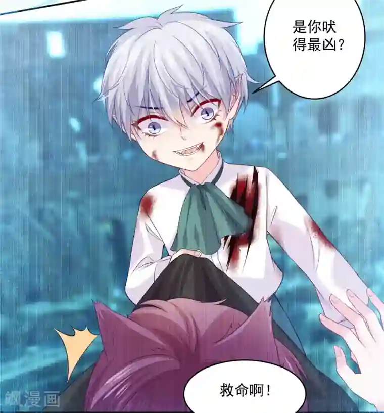 明星是血族第230话 白夜崽崽受伤了