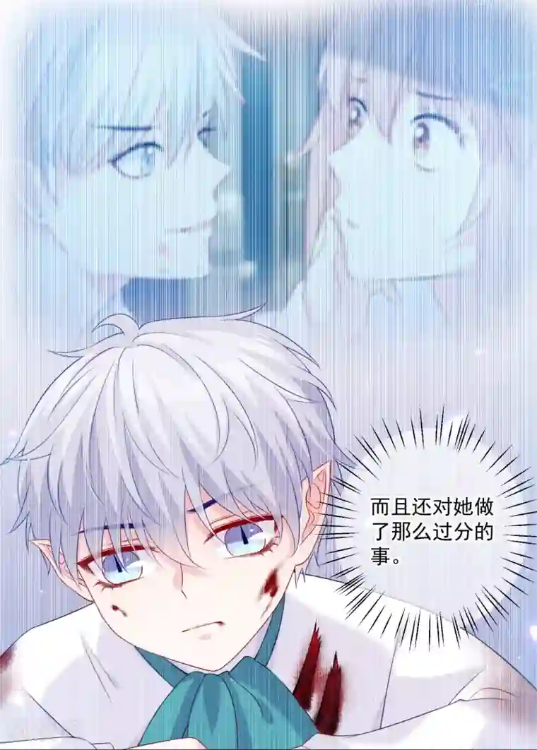 明星是血族第230话 白夜崽崽受伤了