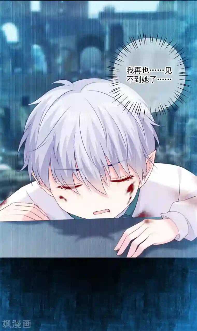 明星是血族第230话 白夜崽崽受伤了