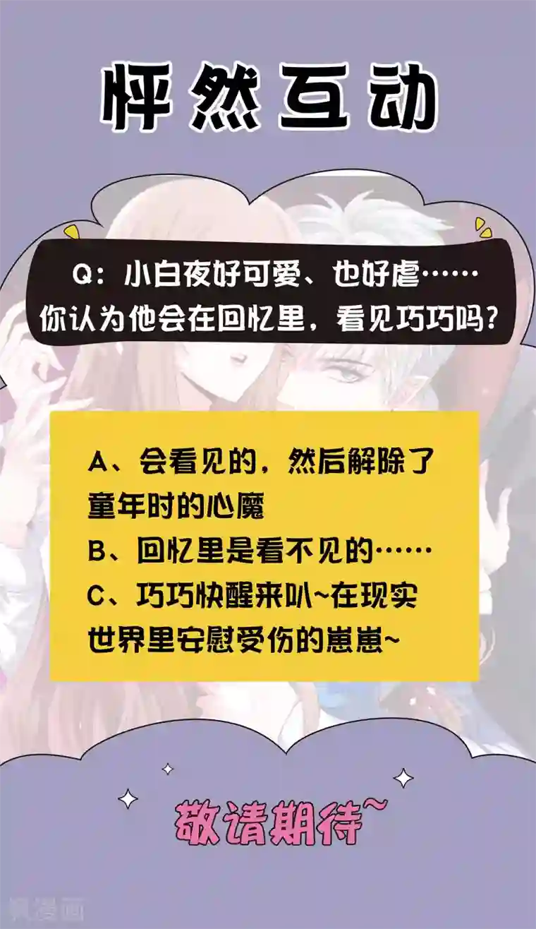 明星是血族第230话 白夜崽崽受伤了