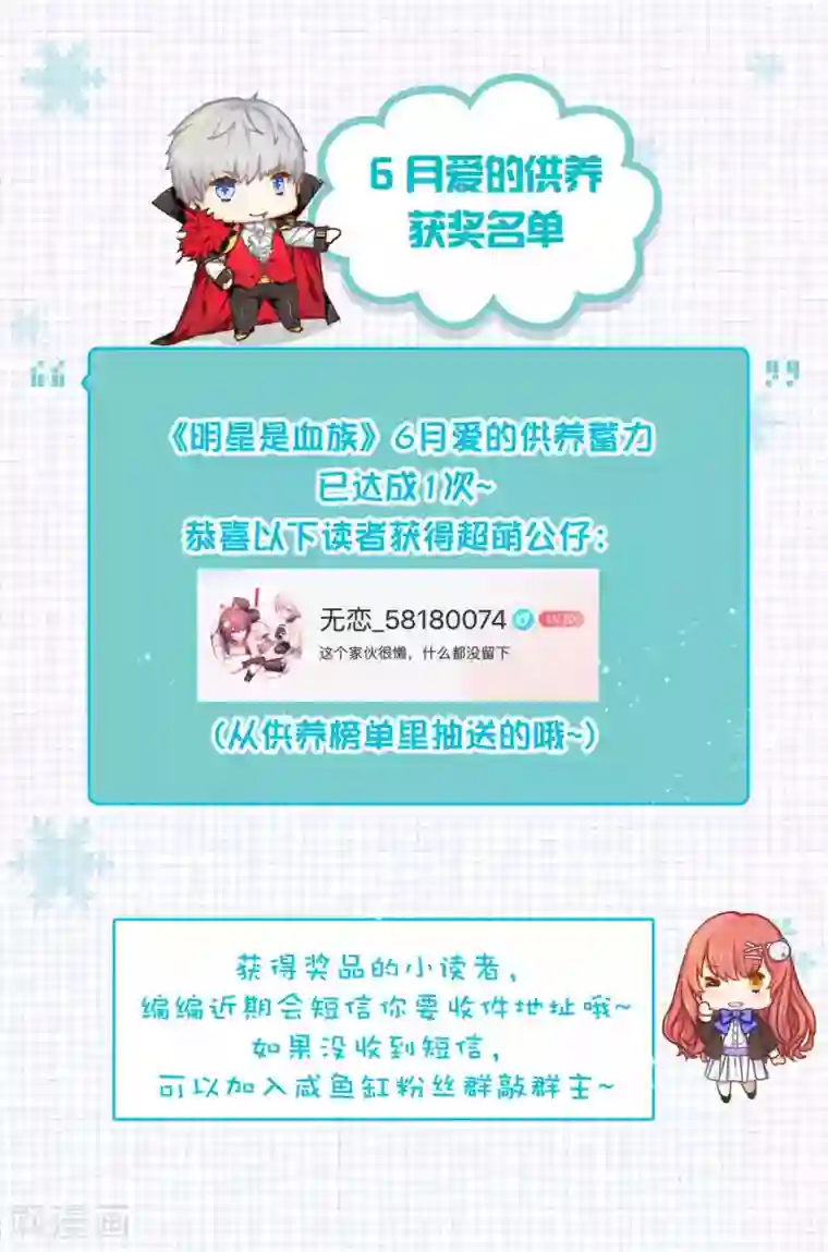 明星是血族第230话 白夜崽崽受伤了