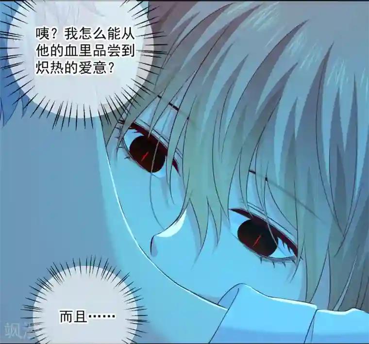 明星是血族第230话 白夜崽崽受伤了