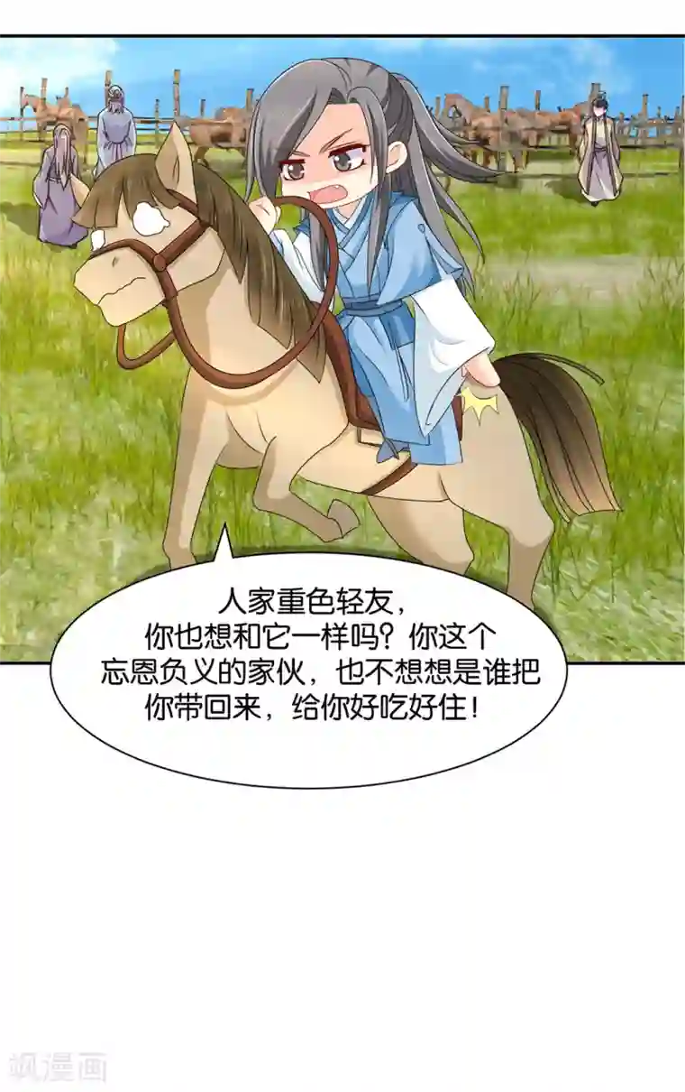 绝色医妃第162话 楚定北的心意