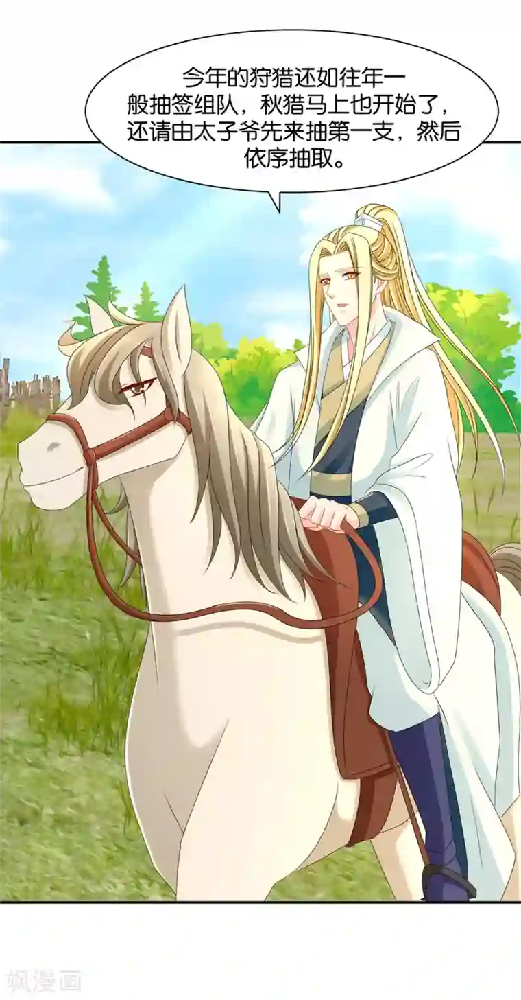 绝色医妃第162话 楚定北的心意