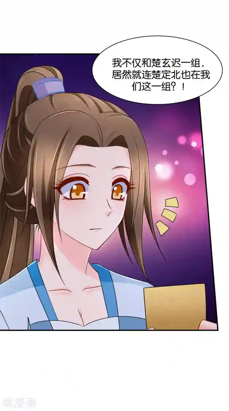 绝色医妃第162话 楚定北的心意