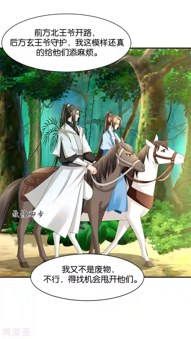 绝色医妃第163话 猎物（端午爆更）