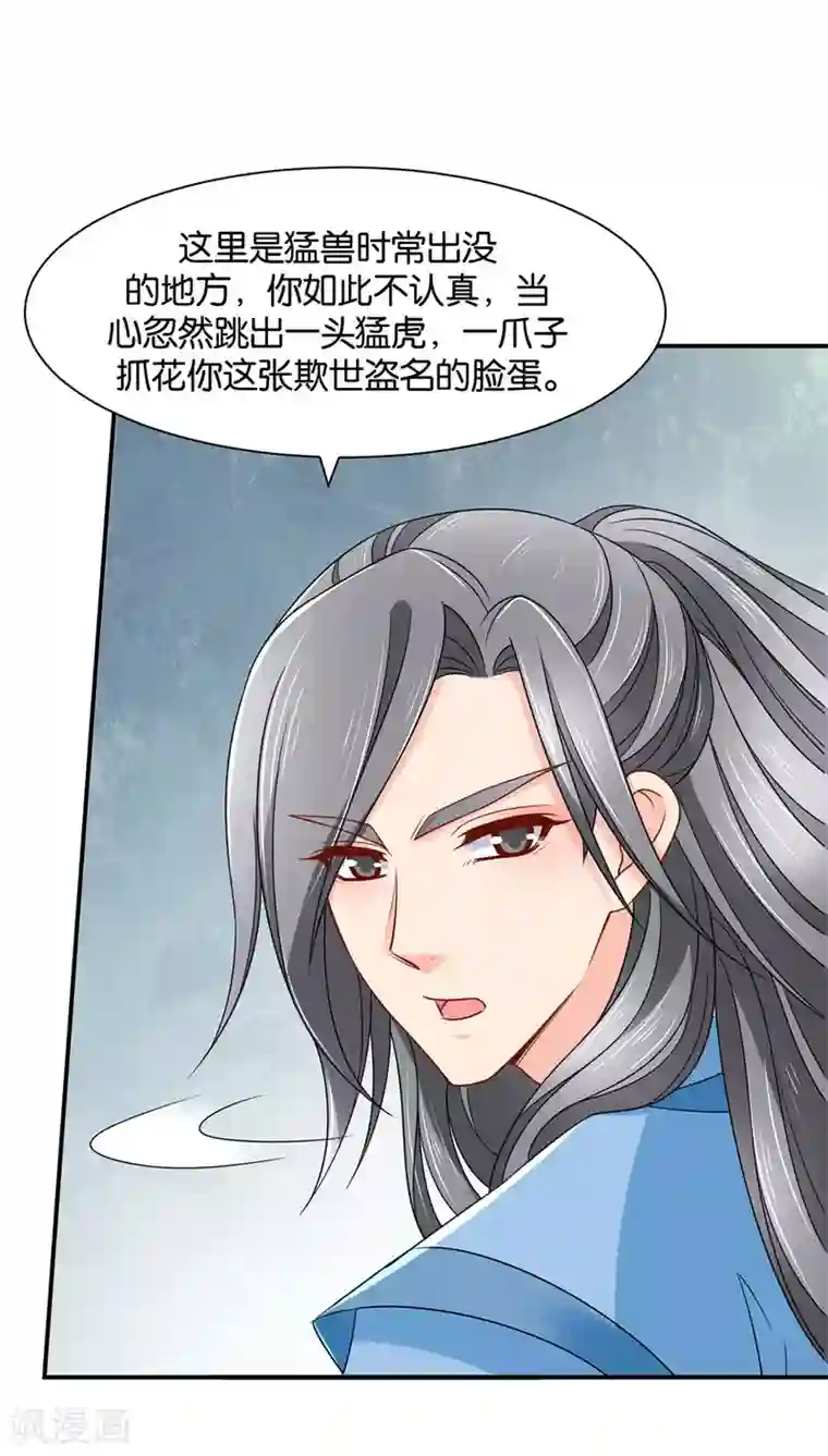 绝色医妃第163话 猎物（端午爆更）