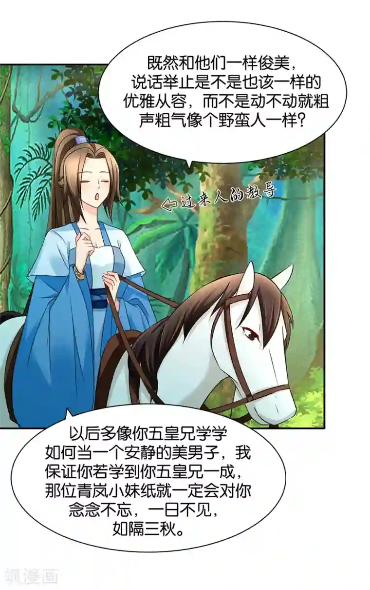 绝色医妃第163话 猎物（端午爆更）