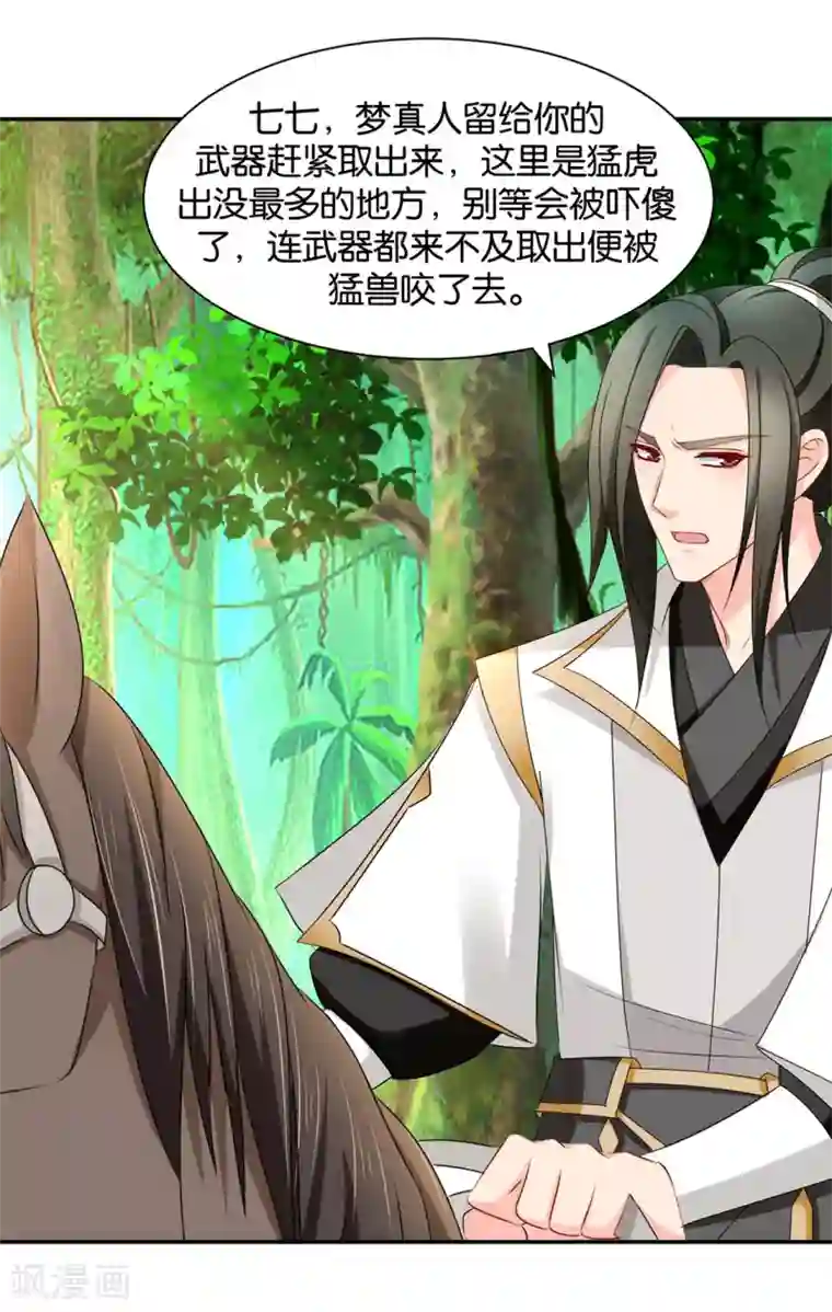 绝色医妃第163话 猎物（端午爆更）