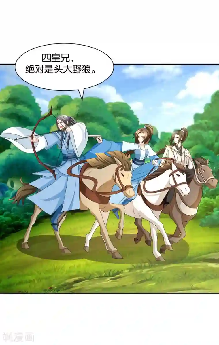 绝色医妃第163话 猎物（端午爆更）