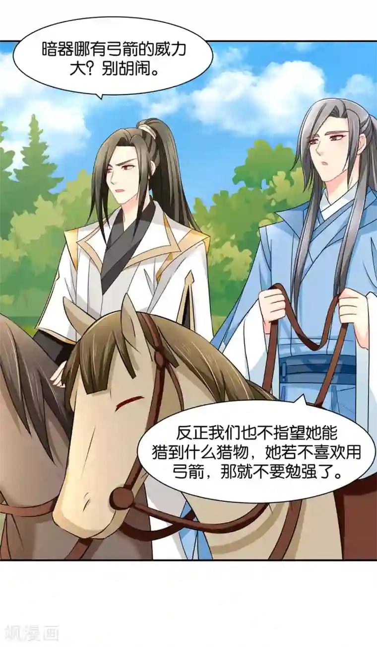 绝色医妃第163话 猎物（端午爆更）