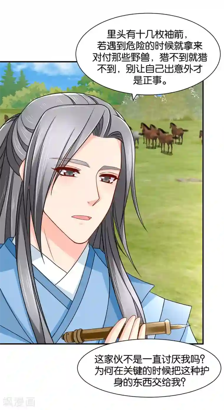 绝色医妃第163话 猎物（端午爆更）