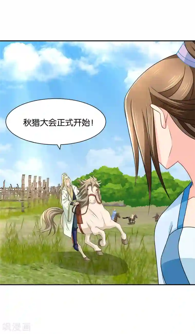 绝色医妃第163话 猎物（端午爆更）