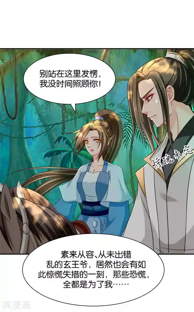 绝色医妃第164话 狼群，受伤