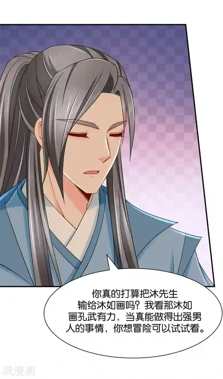 绝色医妃第165话 给你