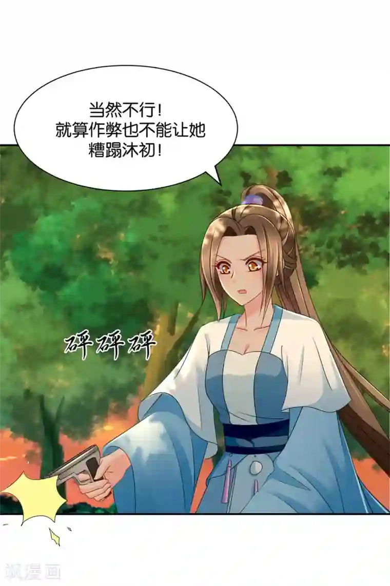绝色医妃第165话 给你