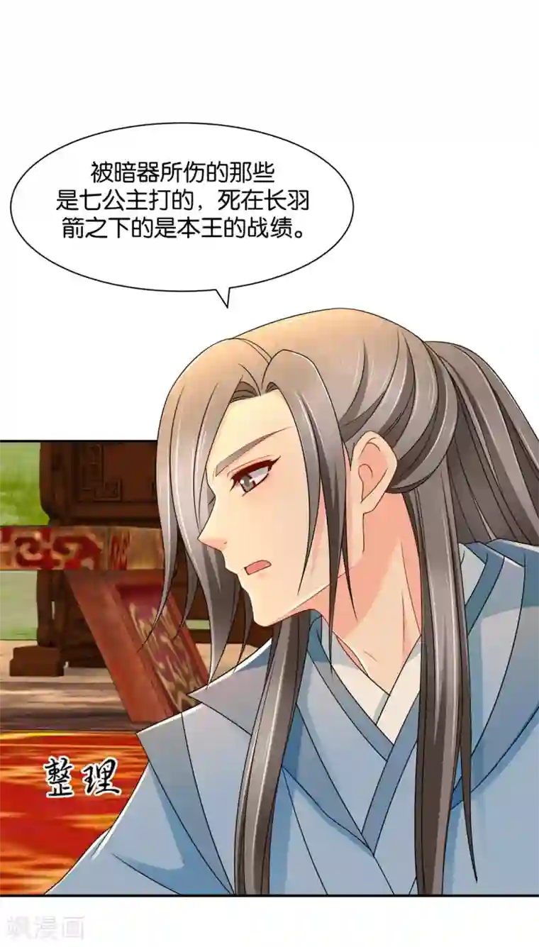 绝色医妃第165话 给你