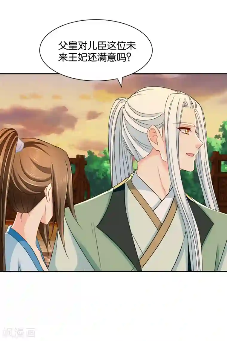 绝色医妃第165话 给你