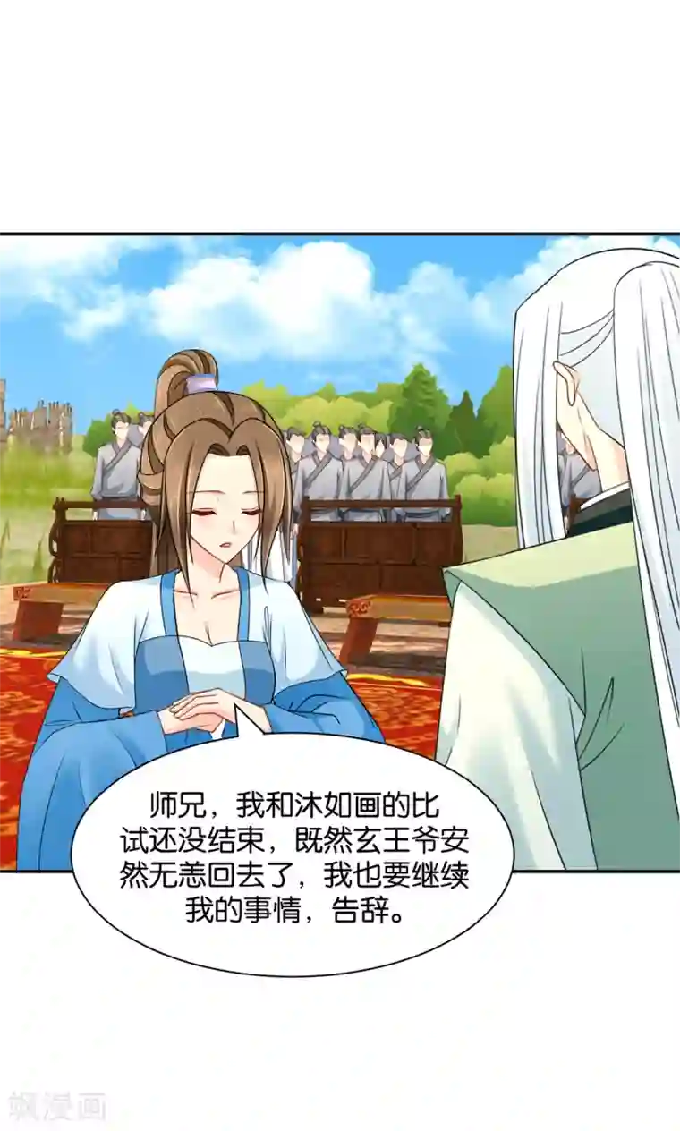 绝色医妃第165话 给你