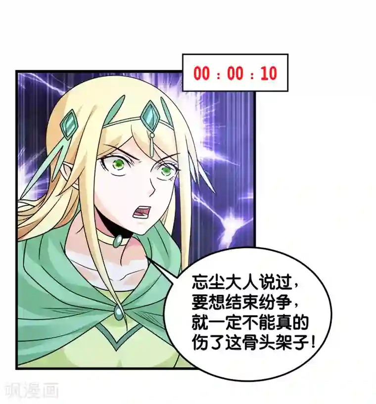 剑舞第97话 任务结束