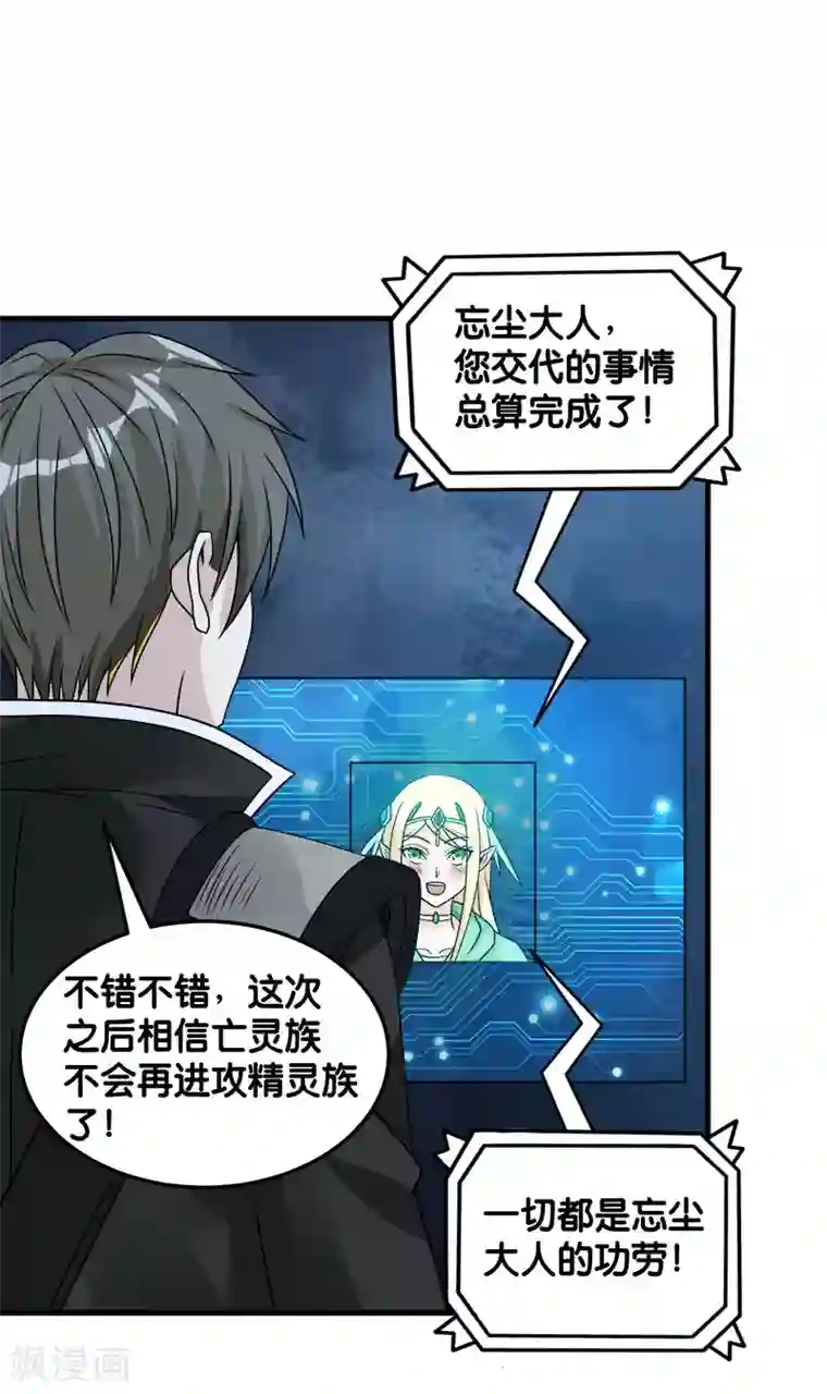 剑舞第97话 任务结束