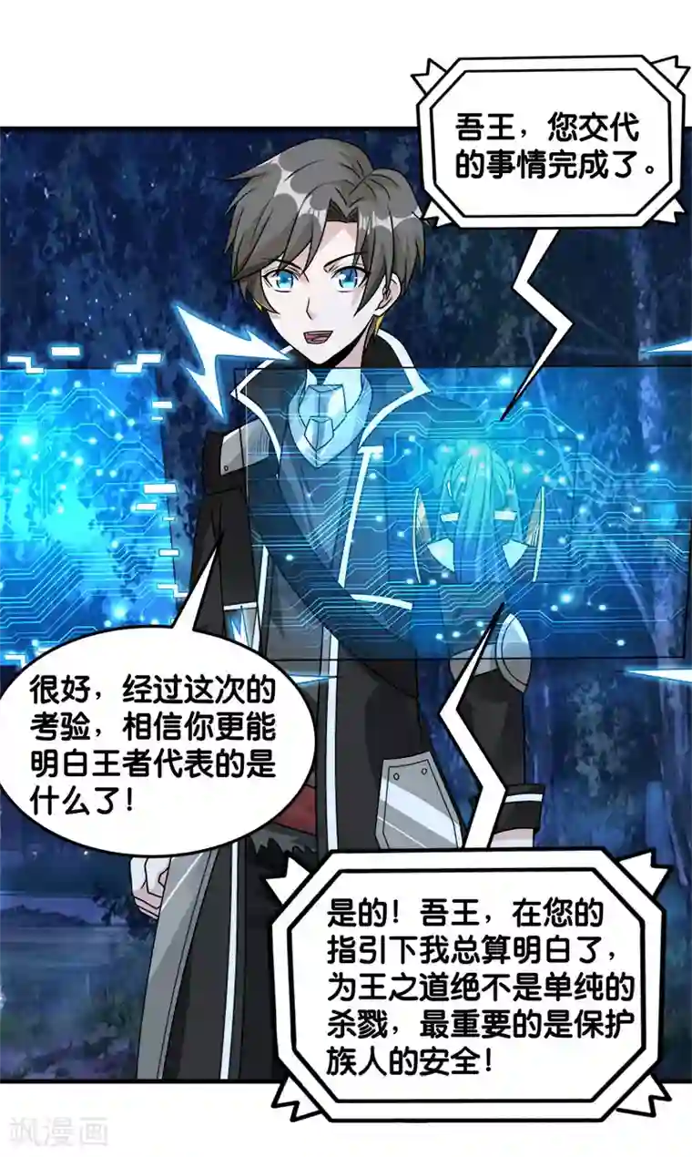 剑舞第97话 任务结束