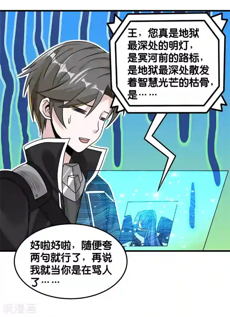 剑舞第97话 任务结束