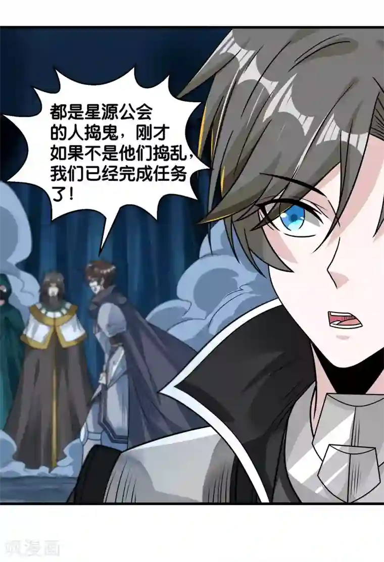 剑舞第97话 任务结束