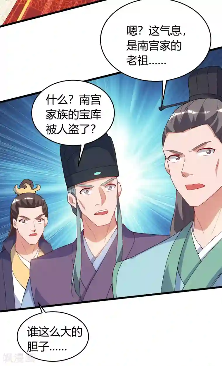 最强升级第121话 宝库被劫