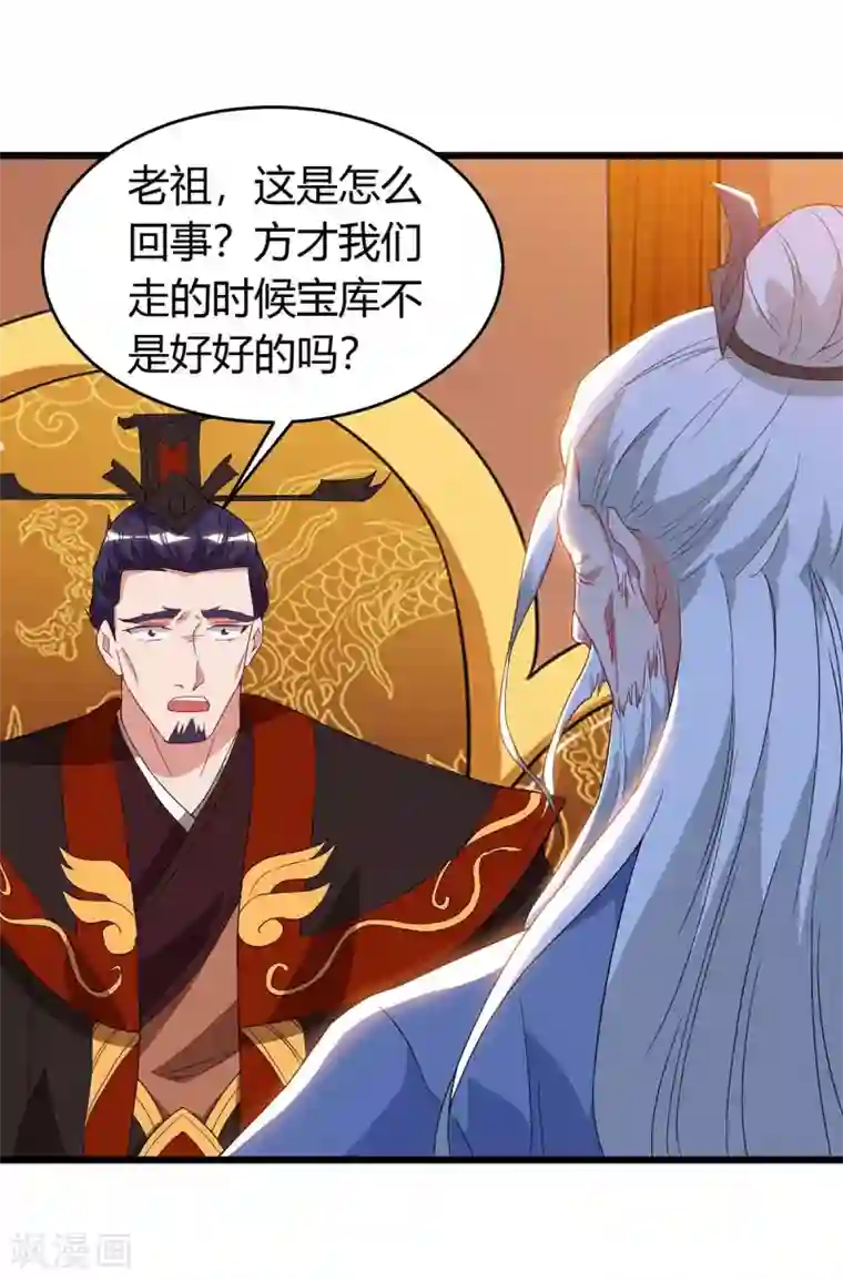 最强升级第121话 宝库被劫