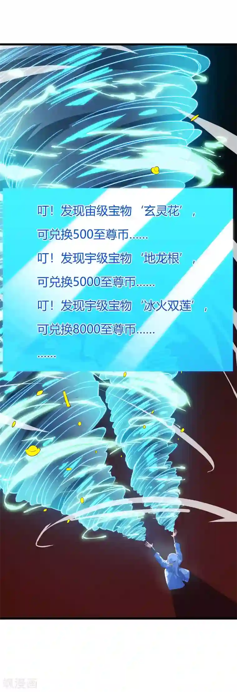 最强升级第121话 宝库被劫