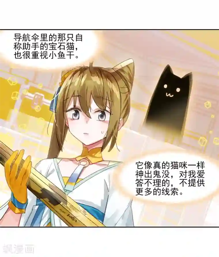 猫箱反转第252话 斜径行1