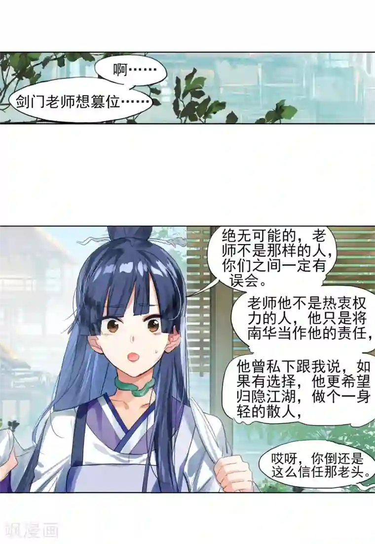 猫箱反转第252话 斜径行1