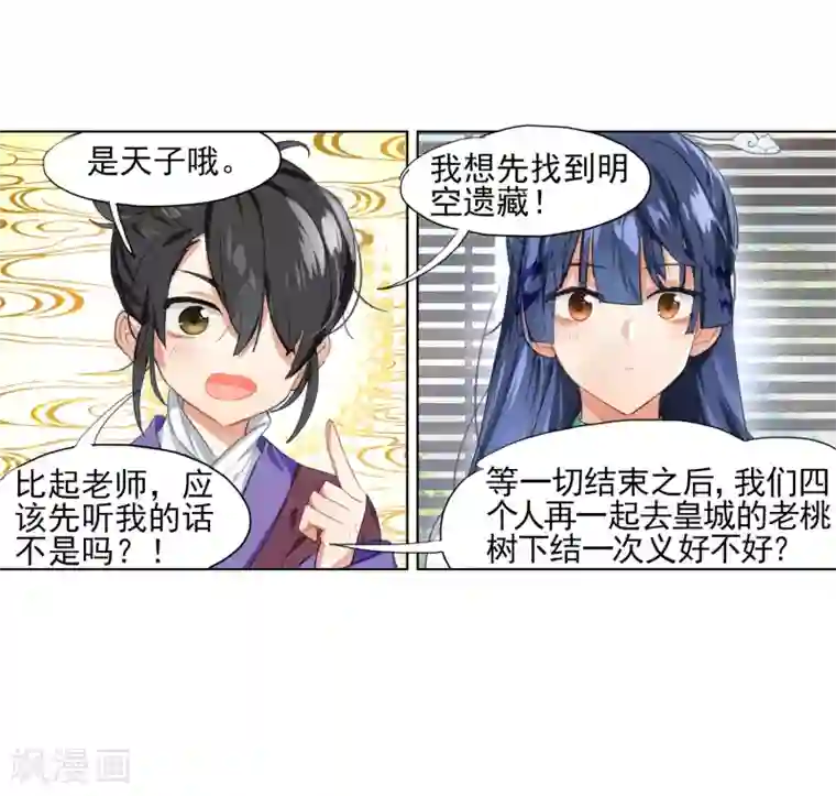 猫箱反转第252话 斜径行1