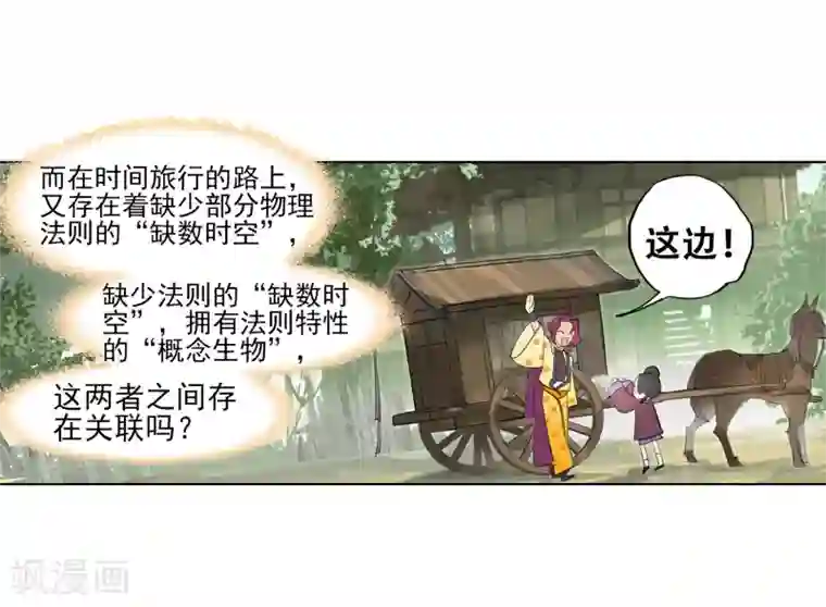 猫箱反转第252话 斜径行1